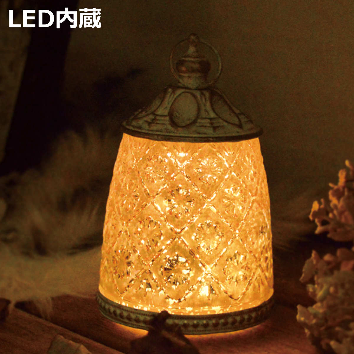 テーブルライト ビジュー フルール LEDランタン （ 間接照明 卓上 テーブルランプ 卓上ライト LED ランタン 電池式 インテリア 高級感 寝室 リビング 読書灯 授乳灯 常夜灯 おしゃれ ホリデーシーズン クリスマス ）【3980円以上送料無料】