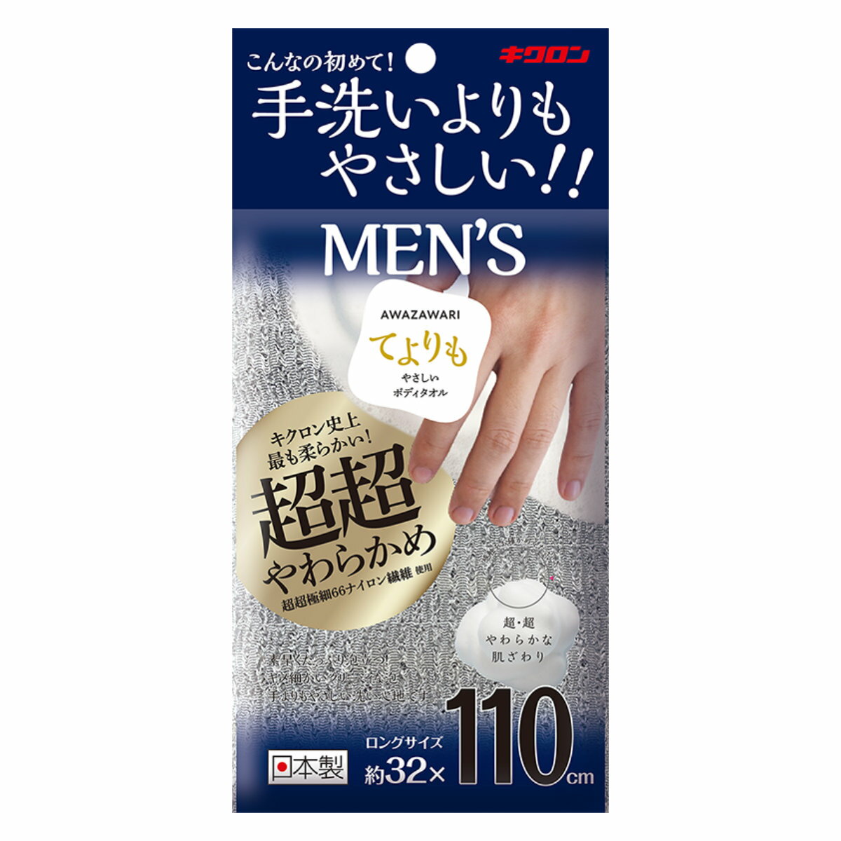 ボディタオル メンズ あわざわり 手洗いよりもやさしい 超超やわらかめ （ ウォッシュタオル ボディータオル 浴用タオル 泡立ち やわらかい 日本製 バスグッズ タオル 体洗い お風呂タオル ロングタイプ クリーミー泡 ）【3980円以上送料無料】