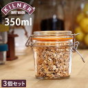保存容器 3個セット KILNER ROUND CLIPTOP JAR 350ml ( キルナー 保存瓶 ガラス 密閉 食洗機対応 保存 瓶 パッキン付き ガラス瓶 丸 密封容器 密閉容器 砂糖 塩 紅茶 コーヒー )【3980円以上送料無料】
