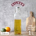 保存容器 2個セット KILNER NEW CLIPTOP BOTTLE 1L ( キルナー 瓶 クリップトップボトル 保存瓶 ガラス 1000ml 密閉 食洗器対応 ビネガー オイル ソース 保存 ビン ジャー ドリンク オイルボトル ガラスボトル )【3980円以上送料無料】