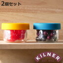 保存容器 KILNER 125ml 2個入り SETOF2 SNACK STORE POTS （ キルナー 保存瓶 ガラス シリコン製フタ 食洗機対応 保存 瓶 密閉 ガラス容器 食品 調味料 ガラス瓶 丸 密封容器 密閉容器 ナッツ お菓子 果物 野菜 小さい ）【3980円以上送料無料】