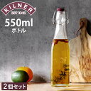 保存容器 2個セット KILNER CLIP TOP BOTTLE 550ml ( キルナー 瓶 保存瓶 ガラス 密閉 ビネガー オイル ソース 保存 蓋付き ガラス瓶 ビン ジャー ドリンク オイルボトル ガラスボトル 調味料 )【3980円以上送料無料】