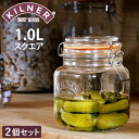 保存容器 2個セット KILNER SQUARE CLIPTOP JAR 1L ( キルナー 1000ml 保存瓶 ガラス 密閉 食洗機対応 保存 瓶 パッキン付き ガラス容器 食品 ガラス瓶 四角 調味料 大きい 果実酒 梅酒 )【3980円以上送料無料】