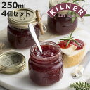 保存瓶 KILNER 4個セット 250ml Preserve Jar ( キルナー ガラス瓶 ガラスガラス瓶 ガラス 密閉 食洗機対応 二重フタ式 保存 食品...