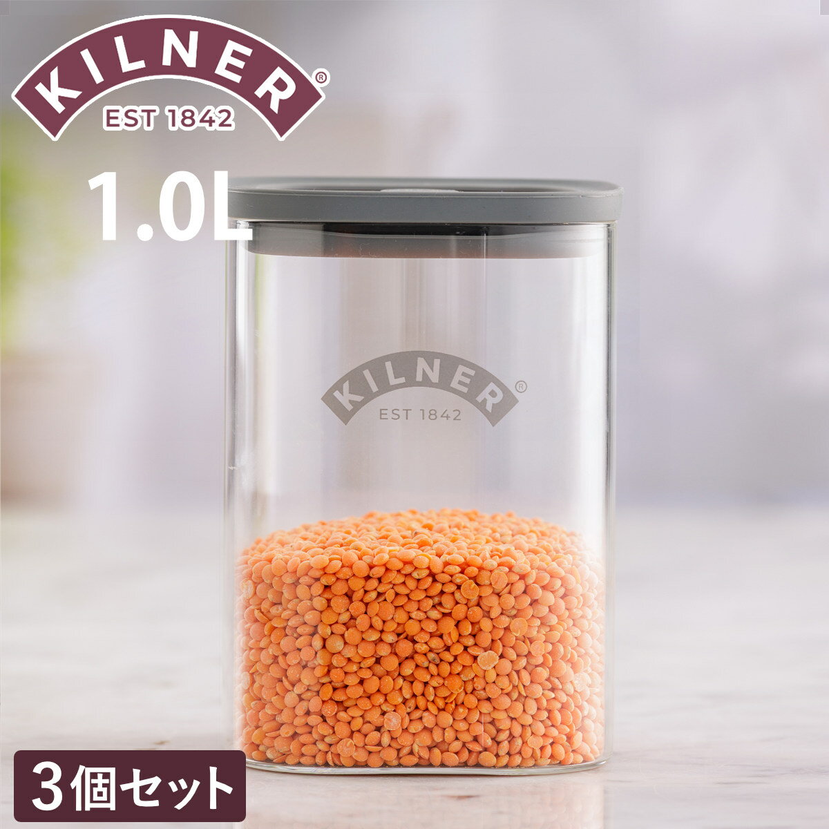 保存容器 KILNER 3個セット 1L Fresh Storage Square Jar （ キルナー キャニスター 密閉 密閉容器 ガラス ガラス保存容器 1000ml 密閉保存 ジャー 保存瓶 調味料 角型 おしゃれ ）【3980円以上送料無料】
