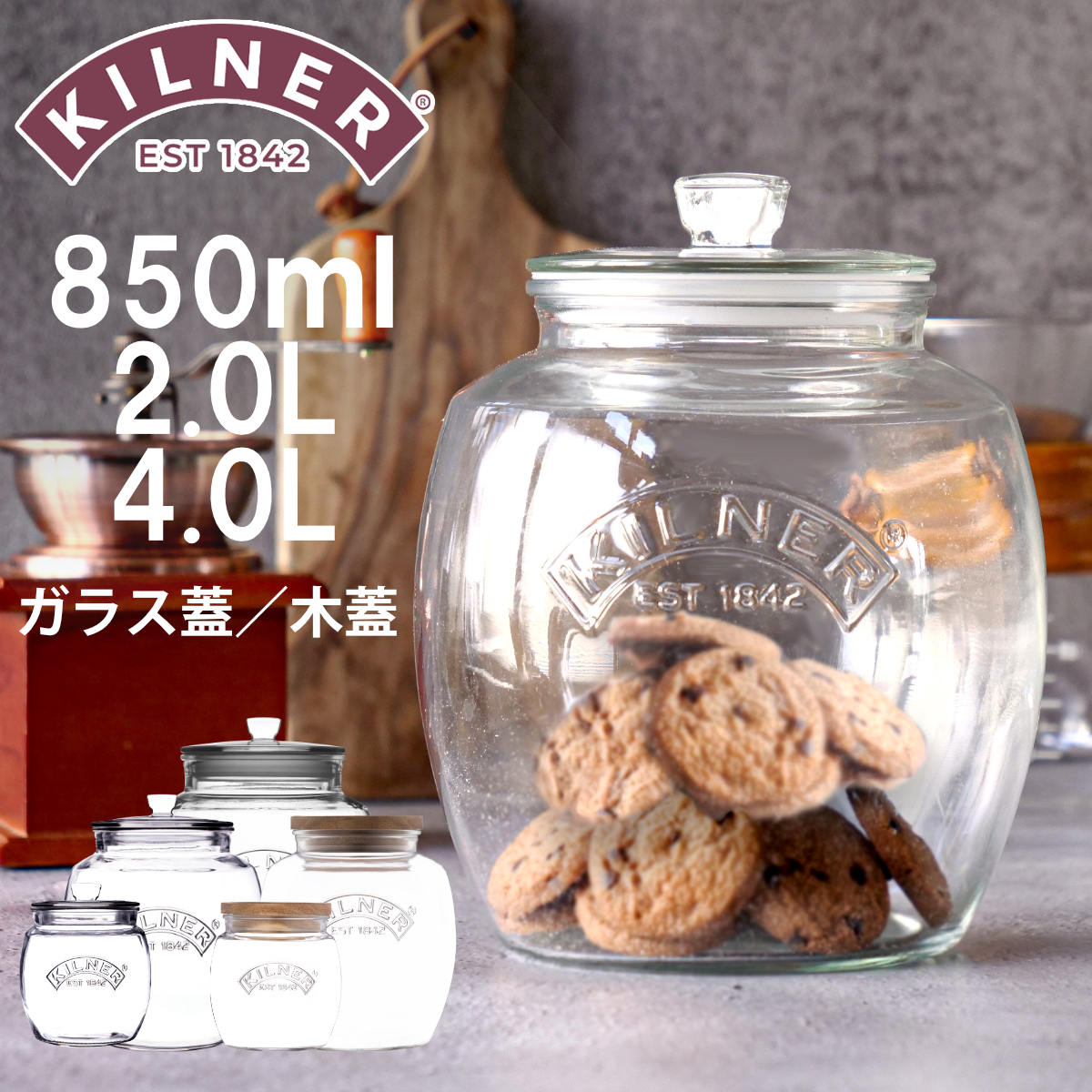 保存容器 KILNER キルナー Universal Storage Jar 850ml 2L 4L （ 保存瓶 ガラス ガラス蓋 木蓋 食洗機対応 密閉容器 ガラスジャー キャニスター パッキン付き ガラス容器 ガラス瓶 食品 果実酒 梅酒 おしゃれ ）【3980円以上送料無料】