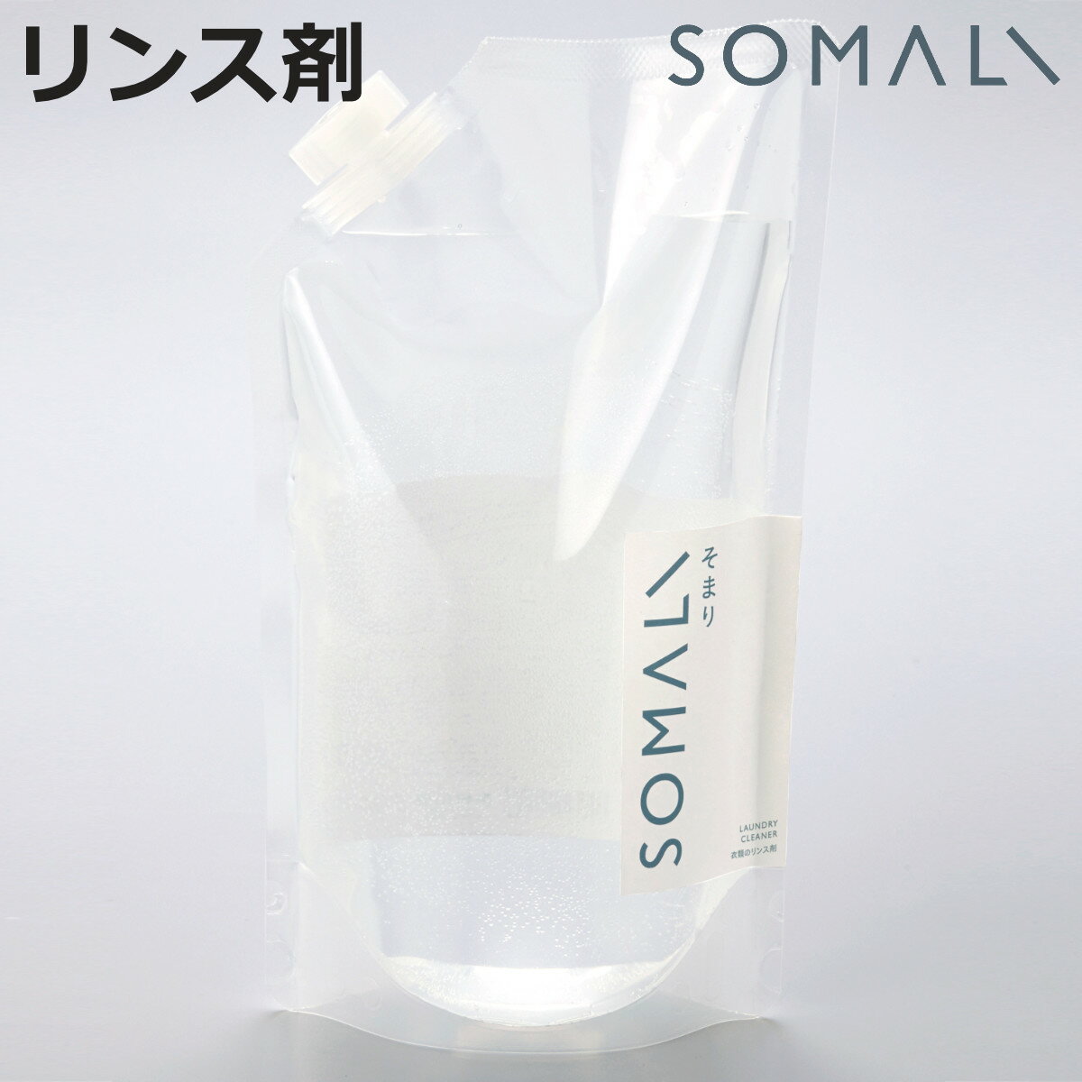 SOMALI 洗剤 そまり SOMALI 洗剤 衣類のリンス剤 詰替用 1L （ 洗濯用洗剤 洗濯用品 せっけん 石けん 石鹸 天然 日本製 オーガニック 自然 エコ 植物オイル 赤ちゃん ギフト ）【3980円以上送料無料】