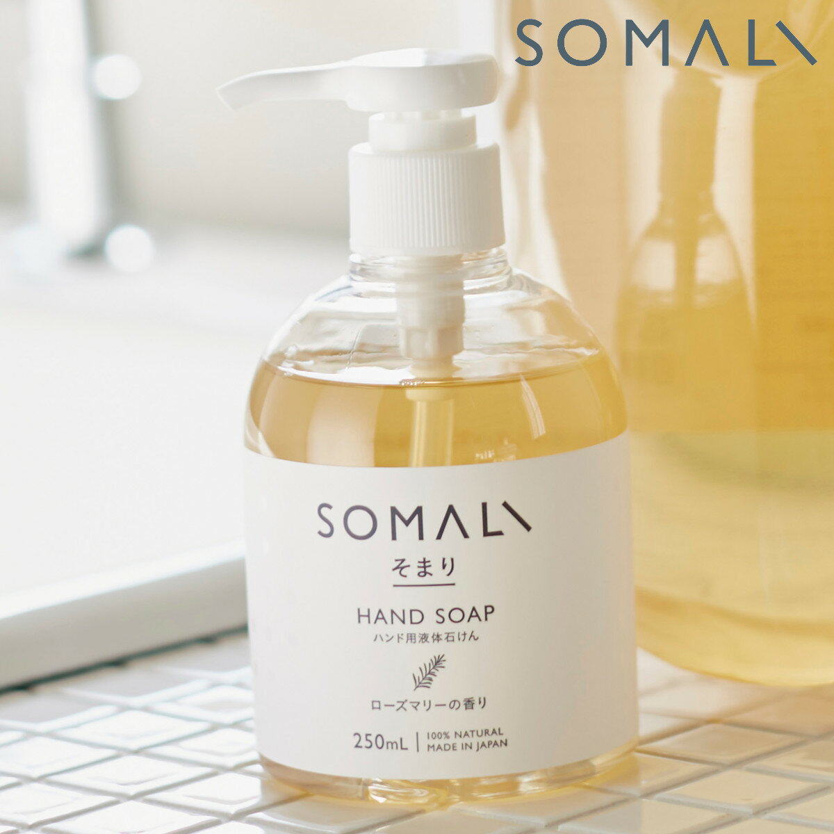 ハンドソープ 液体石けん SOMALI 250ml （ 石けん 液体石けん 無添加 ハンドウォッシュ 手洗い 肌に優しい しっとり もっちり泡 泡 安心 安全 天然成分 自然 植物オイル ）