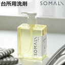 SOMALI 台所用複合石けん 300ml(ポンプ) ( 洗剤 食器洗剤 石鹸 液体石鹸 そまり 食器用洗剤 食器洗い せっけん 植物由来 天然素材 天然精油 オレンジオイル 日本製 敏感肌 泡立ち 木村石鹸 )【3980円以上送料無料】