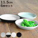 KINTO キントー RIM プレート 115mm 同色6枚セット ( 11.5cm RIM 磁器 小皿 磁器製 お皿 取り皿 和食器 洋食器 食洗機対応 6枚...
