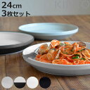 KINTO キントー RIM プレート 240mm 同色3枚セット ( 24cm リム 磁器 お皿 取り皿 和食器 洋食器 食洗機対応 3枚組 電子レンジ対応 パスタ メイン料理 ワンプレート )【3980円以上送料無料】