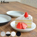 KINTO キントー RIM プレート 160mm ( 16cm 磁器 食洗機対応 電子レンジ対応 皿 中皿 丸 平皿 お皿 取り皿 デザートプレート サラダ ケーキ デザート パン ワンプレート おしゃれ 単品 1枚 )【3980円以上送料無料】