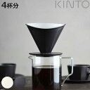 KINTO キントー OCT ブリューワー 4cups ( コーヒーブリューワー ドリッパー 2杯分 磁器 日本製 食洗機対応 電子レンジ対応 ブリューワー 家...