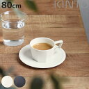 KINTO キントー OCT カップ&ソーサー 80ml ( コーヒーカップ ソーサー セット 磁器 日本製 食洗機対応 電子レンジ対応 カップ 小皿 デミタスカップ マグカップ エスプレッソ 受け皿 おしゃれ モダン 白 黒 )【3980円以上送料無料】