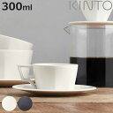 KINTO キントー OCT カップ&ソーサー 300ml ( コーヒーカップ ソーサー セット 磁器 日本製 食洗機対応 電子レンジ対応 カップ 小皿 マグカップ 受け皿 マグ おしゃれ モダン 白 黒 )【3980円以上送料無料】