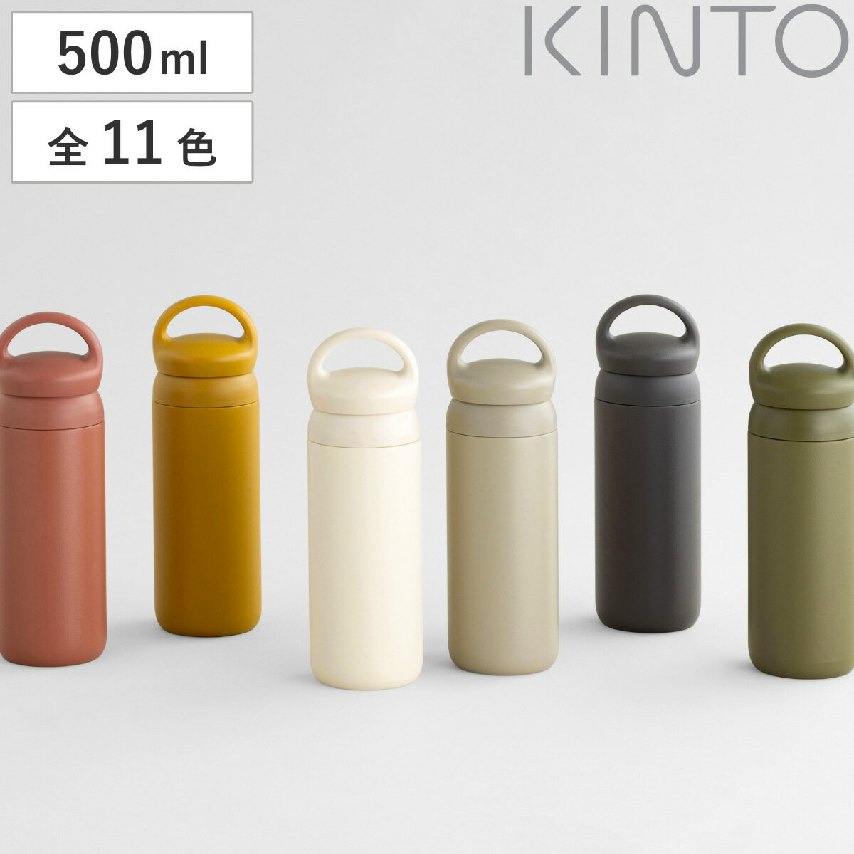 キントー マグボトル キントー 水筒 マグボトル デイオフタンブラー 500ml ステンレス （ KINTO 保温 保冷 取っ手付き ステンレス製 ステンレスボトル ボトル タンブラー スリムボトル ダイレクトボトル ダイレクト 真空二重構造 直飲み ）【3980円以上送料無料】