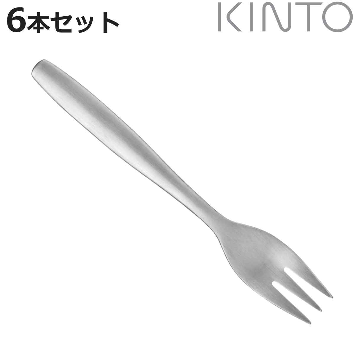 キントー デザートフォーク 16cm HIBI ステンレス 6本セット （ KINTO フォーク 洋食器 カトラリー スイーツ ケーキ デザート おしゃれ シンプル ステンレス製 ）【3980円以上送料無料】