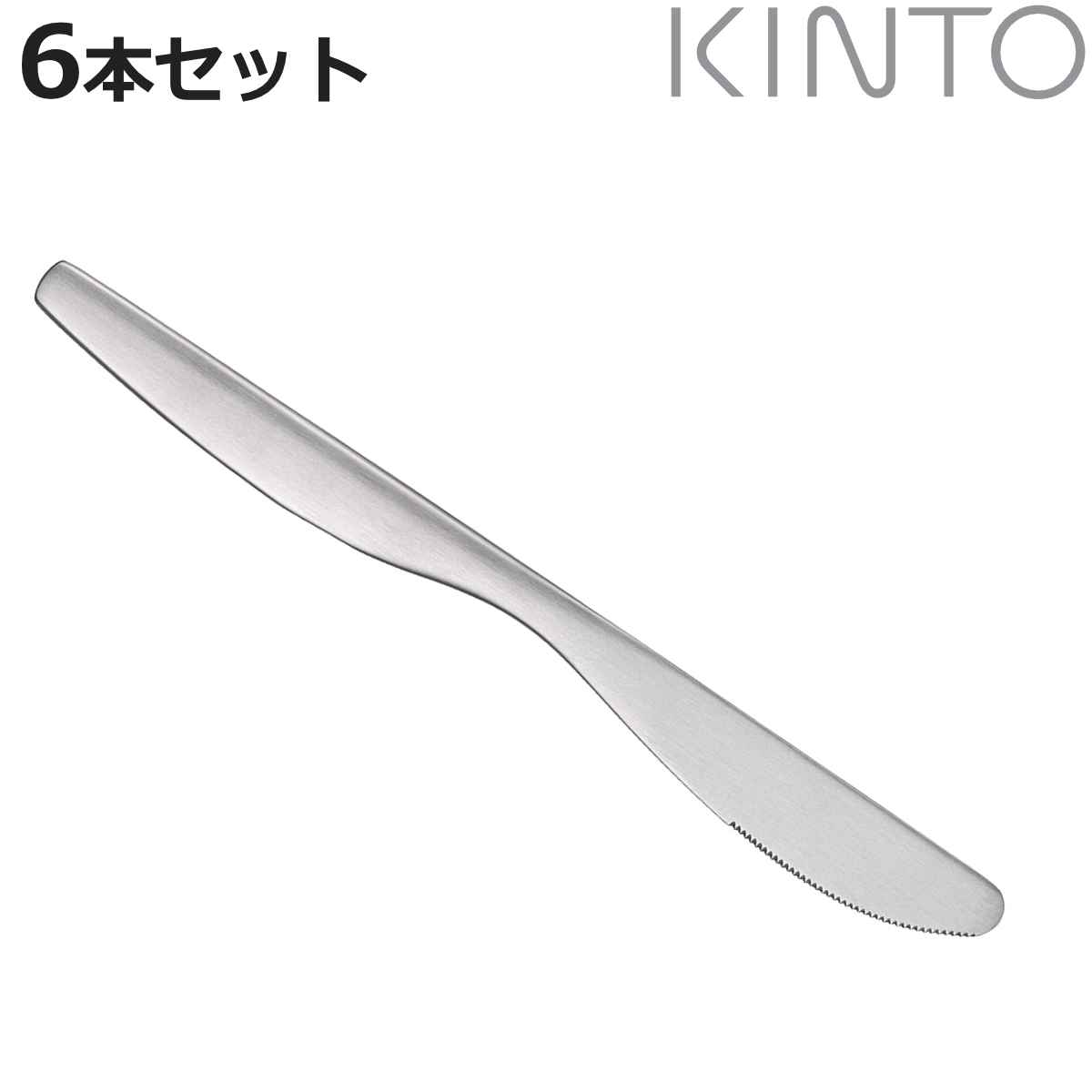 キントー ディナーナイフ 21.5cm HIBI ステンレス 6本セット （ KINTO ナイフ 洋食器 カトラリー テーブルナイフ おしゃれ シンプル ステンレス製 ）【3980円以上送料無料】