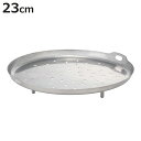 KINTO キントー KAKOMI スチームプレート 230mm ( カコミ 23cm 2L対応 ステンレス 蒸し目皿 フライパンスチーマー カコミ 琺瑯鍋 2...