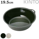 KINTO キントー FORIS ボウル 195mm ( 19.5cm ステンレス 琺瑯 食洗機対応 オーブン対応 ガス火専用 サラダボウル お椀 碗 ホーロー ほうろう キャンプ アウトドア サラダ スープ 軽い 薄い 耐熱性 耐摩耗性 丈夫 おしゃれ )【3980円以上送料無料】