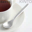 KINTO キントー HIBI スプーン 135mm 6本セット ( ティースプーン 13.5cm HIBI ステンレス 洋食器 カトラリー コーヒースプーン ...