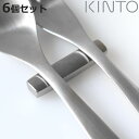 KINTO キントー HIBI カトラリーレスト 55mm 6個セット ( 5.5cm ステンレス 洋食器 カトラリー ナイフレスト おしゃれ シンプル ステン...
