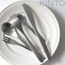 KINTO キントー HIBI カトラリーセット ( スプーン フォーク ナイフ ステンレス 洋食器 カトラリー セット おもてなし 来客用 おしゃれ シンプル...