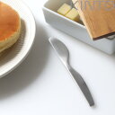 KINTO キントー バターナイフ 17cm HIBI ステンレス ( ナイフ 洋食器 カトラリー テーブルナイフ おしゃれ シンプル ステンレス製 )【398...