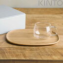 KINTO キントー UNITEA カップ&トレイ 350ml 265mm ウィロー ( ガラス 天然木 耐熱ガラス 電子レンジ対応 食洗機対応 カップ ソーサー コップ おしゃれ かわいい ガラスマグ ガラスコップ マグカップ コーヒー 紅茶 ハーブティー )【3980円以上送料無料】