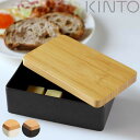 KINTO キントー TAKU バターケース ( 保存ケース バター入れ キッチン小物 保存 容器 フタ付き 蓋付き バター容器 保存容器 キッチン用品 キッチン雑貨 )【3980円以上送料無料】