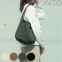 KINTO キントー FUTO スリングバッグ ( バッグ バック かばん カバン ショルダーバッグ ショルダー 日本製 洗える 洗濯 おしゃれ かわいい メンズ レディース 男女兼用 お出かけ 軽い たためる シンプル )【3980円以上送料無料】