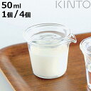 KINTO キントー CAST ミルクピッチャー 50ml 1個 4個 ( ミルクピッチャー 耐熱ガラス 食洗機対応 電子レンジ対応 ミルクポット ガムシロ入れ 容器 ガラス製 ミルク シロップ ジャム ソース ドレッシング 調味料 ふた付き おしゃれ )【3980円以上送料無料】