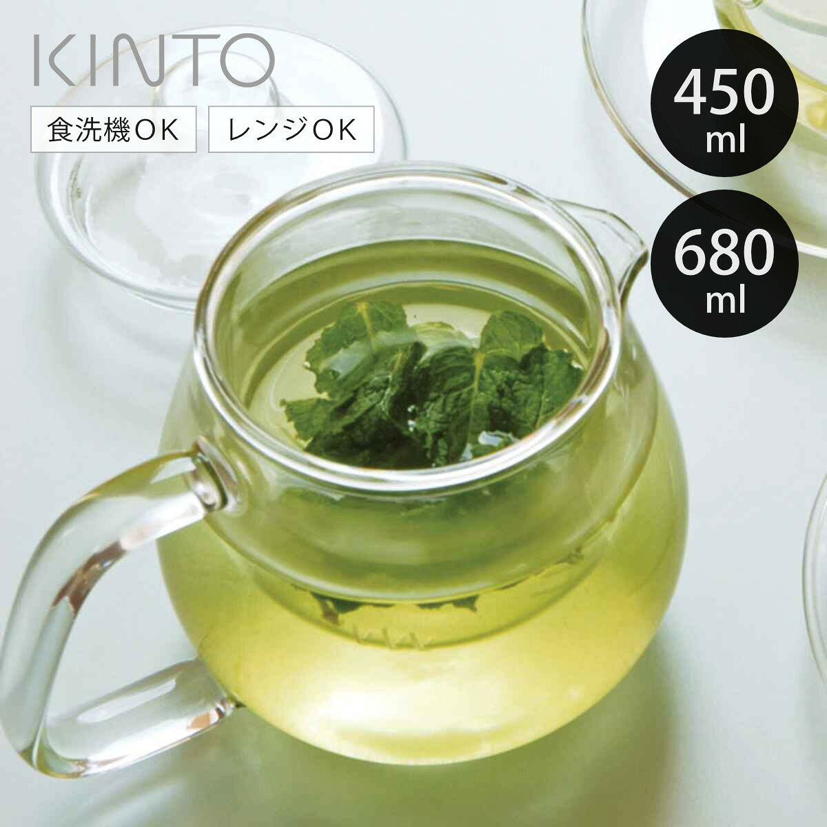 KINTO キントー UNITEA ジャグ 450ml 680ml ガラス （ ユニティ S L 食洗機対応 電子レンジ対応 ティーポット サーバ…