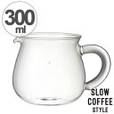 コーヒーサーバー 300ml COFFEE KINTO SLOW