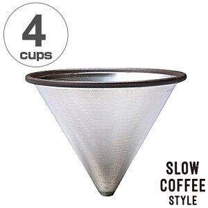 キントー　KINTO　コーヒーフィルター　SLOW COFFEE STYLE　ステンレス製　4cups　4カップ （ ステンレスフィルター 4cup 4カップ用 食洗機対応　コーヒーグッズ　ギフト ） 【3980円以上送料無料】