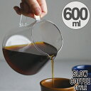 キントー　KINTO　コーヒーサーバー　SLOW COFFEE STYLE　600ml （ コーヒーメーカー コーヒーポット ガラスサーバー 食洗機対応 耐熱ガラス 4cups 4カップ用 コーヒーウェア ） 【3980円以上送料無料】