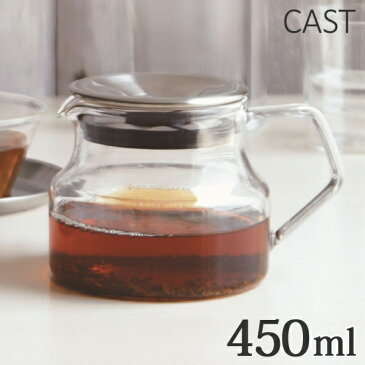 キントー KINTO ティーポット CAST キャスト 450ml 耐熱ガラス製 ステンレス蓋 ( 紅茶ポット 急須 ガラスポット ポット ガラス 食洗機対応 茶こし付 )【3980円以上送料無料】