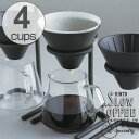 キントー　KINTO　コーヒースタンドセット　SLOW COFFEE STYLE Specialty　4cups　4杯　600ml　スタンド　磁器製 （ 送料無料 ブリュワー 耐熱サーバー ホルダー コーヒーサーバー 紙フィルター コーヒースタンド 磁器製 鋳物 ブリュワー 可動式 ）【4500円以上送料無料】