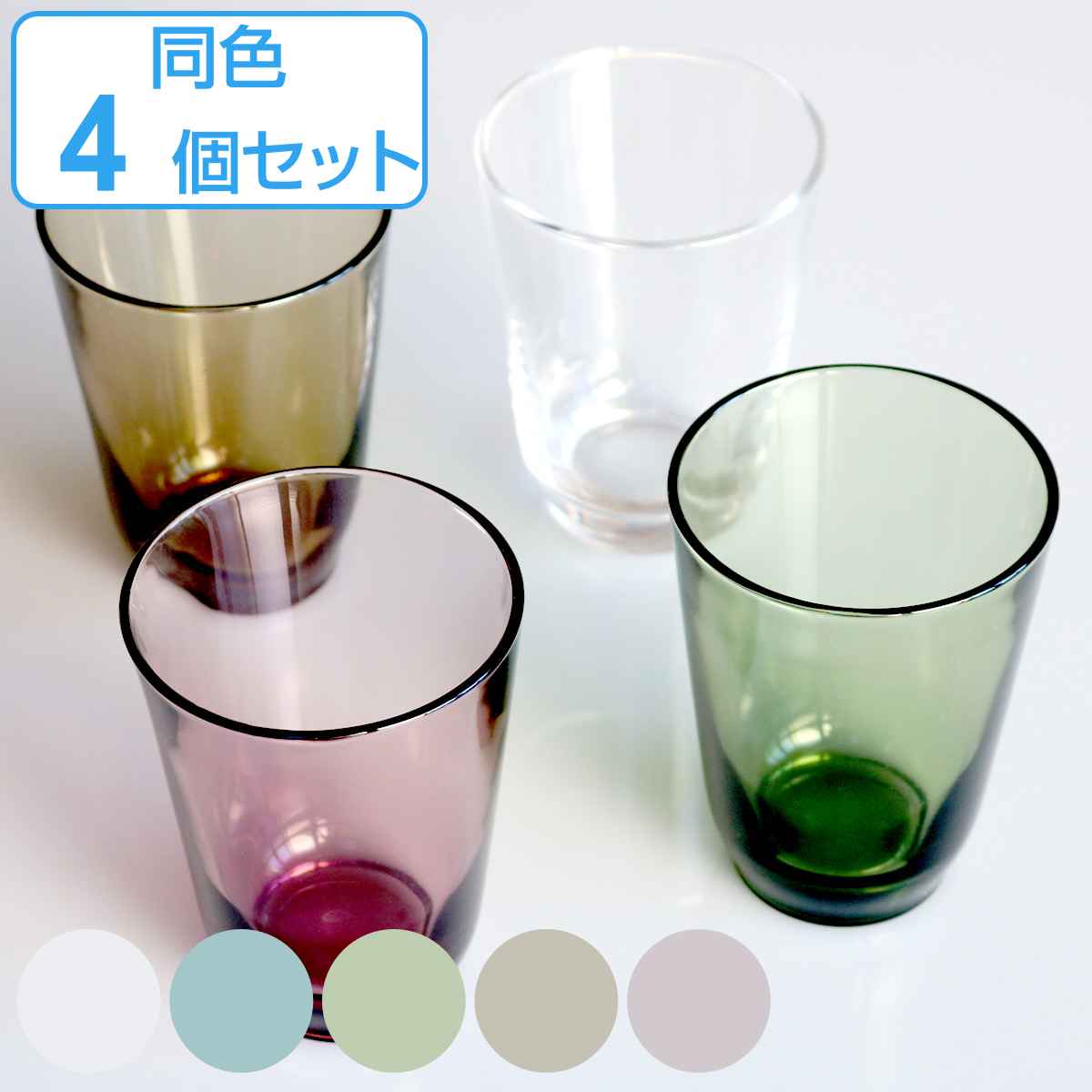 KINTO ����ȡ� HIBI ����֥顼 350ml Ʊ��4�ĥ��å� �� ���饹 ���饹 �������б� ���饹���å� ���ե��� ���饹���� ���å� ���å� ����...