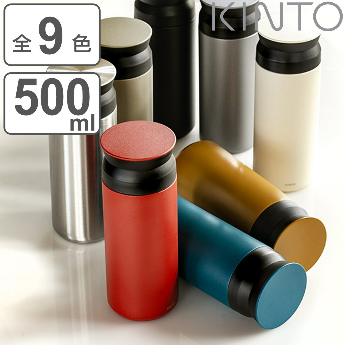 【先着】最大400円OFFクーポン有！ キントー 水筒 500ml ステンレス スクリュー トラベルタンブラー （ KINTO TRAVEL TUMBLER 保冷 保温 直飲み おしゃれ 真空二重構造 ステンレスボトル 直のみ マグボトル タンブラー マグ ボトル コーヒー ）【3980円以上送料無料】