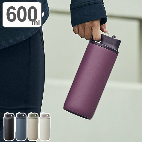 KINTO キントー 水筒 アクティブタンブラー 600ml ステンレス
