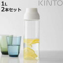 KINTO キントー CAPSULE ウォーターカラフェ 1L 2本セット ( カプセル 冷水筒 ピッチャー 耐熱 1L ガラス 水差し 麦茶ポット 食洗機対応...