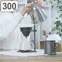 【先着】最大400円OFFクーポン有！ キントー ドリッパースタンドセット SLOW COFFEE STYLE Specialty 2杯分 300ml 磁器製 （ 送料無料 KINTO 2cups スタンド コーヒースタンド ブリュワー 可動式 コーヒーサーバー 紙フィルター ） 【3980円以上送料無料】