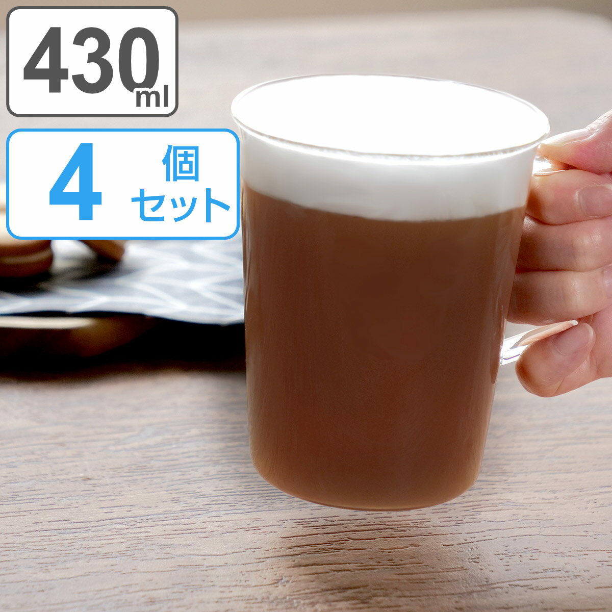 キントー マグカップ 430ml カフェラテマグ CAST 耐熱ガラス 4個セット （ 送料無料 KINTO 食洗機対応 電子レンジ対応 マグ コップ カップ ガラス製 ホット アイス カフェラテ コーヒー 紅茶 お茶 ティータイム おしゃれ ） 【3980円以上送料無料】