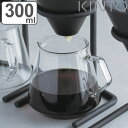 キントー コーヒーサーバー 300ml 2杯用 SLOW COFFEE STYLE スローコーヒースタイル 耐熱ガラス （ KINTO 食洗機対応 ジャグ 2cups 2杯 コーヒーポット ガラス製 コーヒー ピッチャー ポット ）【3980円以上送料無料】