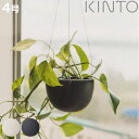 キントー 植木鉢 プラントポット 14cm KINTO ハンギングプランター 吊り鉢 プラントハンガー 植木鉢 壁掛け 吊るす 吊り下げ おしゃれ 観葉植物 屋内 室内 店舗 ディスプレイ お店 多肉植物 底…