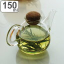 KINTO キントー PLUMP ポット 150ml ( ティーポット PLUMP プランプ 耐熱ガラス 食洗機対応 電子レンジ対応 紅茶ポット 急須 ポット ガラス製 コルク 紅茶 ティータイム ホット アイス おしゃれ ミルクポット オイル )【3980円以上送料無料】