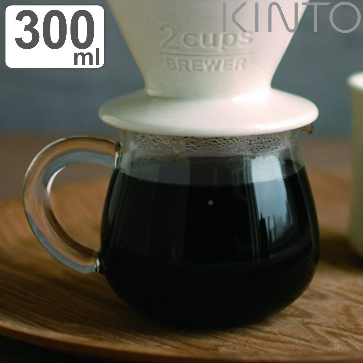 キントー コーヒーサーバー 300ml 2杯用 SLOW COFFEE STYLE スローコーヒースタイル 耐熱ガラス （ KINTO 食洗機対応 コーヒーメーカー ガラスサーバー 2cups 2カップ用 コーヒーグッズ ）【3980円以上送料無料】