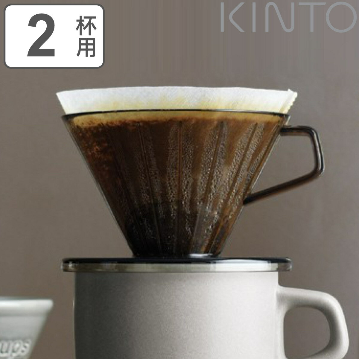 キントー コーヒーブリューワー 2杯用 ドリッパー SLOW COFFEE STYLE スローコーヒ ...