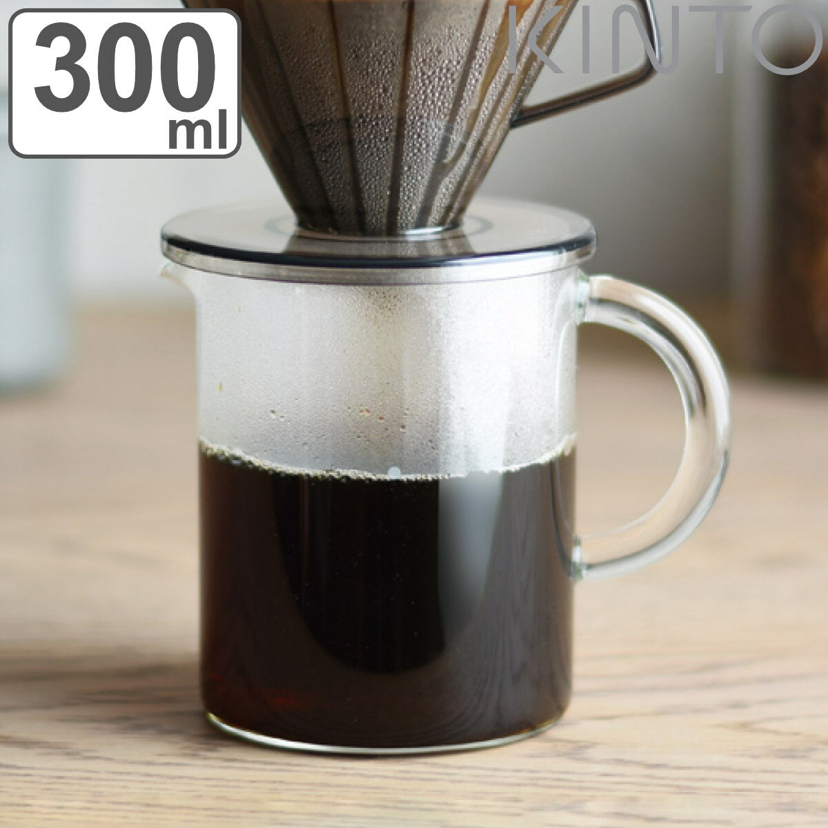 キントー コーヒーポット 300ml 2杯用 コーヒージャグ SLOW COFFEE STYLE スローコーヒースタイル 耐熱ガラス （ KINTO 食洗機対応 コーヒーサーバー ジャグ ポット コーヒーサーバー食洗機対応 ）【3980円以上送料無料】